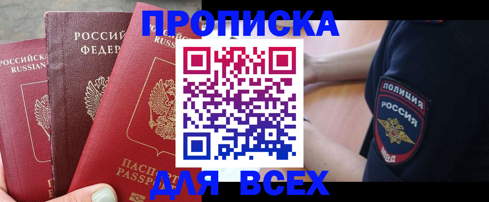 купить прописку в Карелии